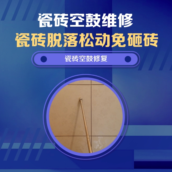 乐平瓷砖空鼓维修公司分享瓷砖空鼓维修常见误区，90%业主都踩过的坑